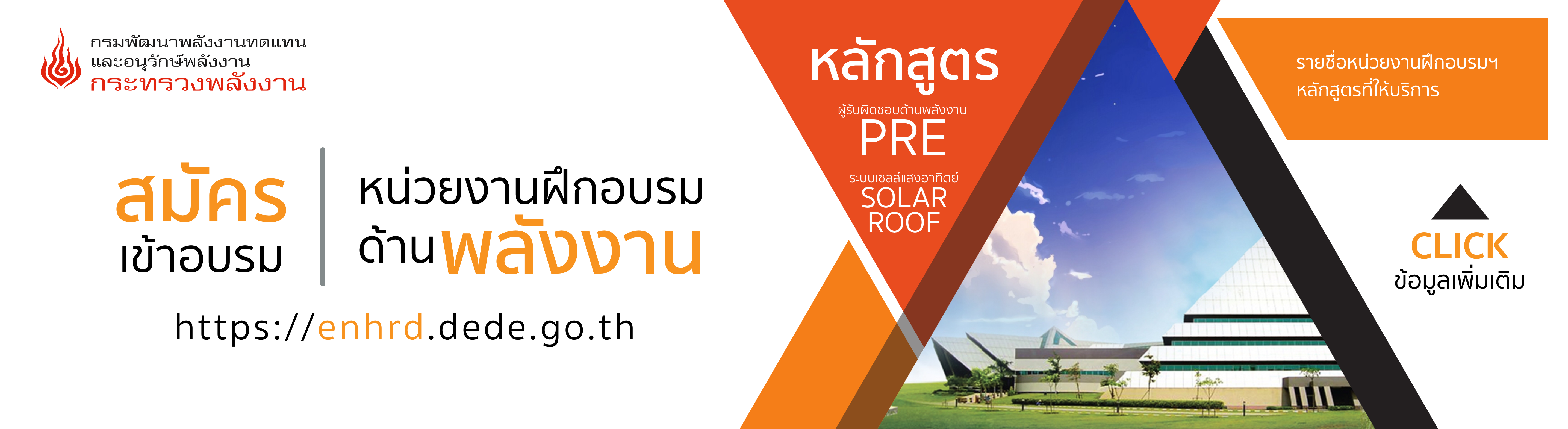 ประชาสัมพันธ์สมัครเข้าอบรมหน่วยงานฝึกอบรมด้านพลังงาน พลักสูตรผู้รับผิดชอบด้านพลังงาน PRE ระบบเซลล์แสงอาทิตย์
