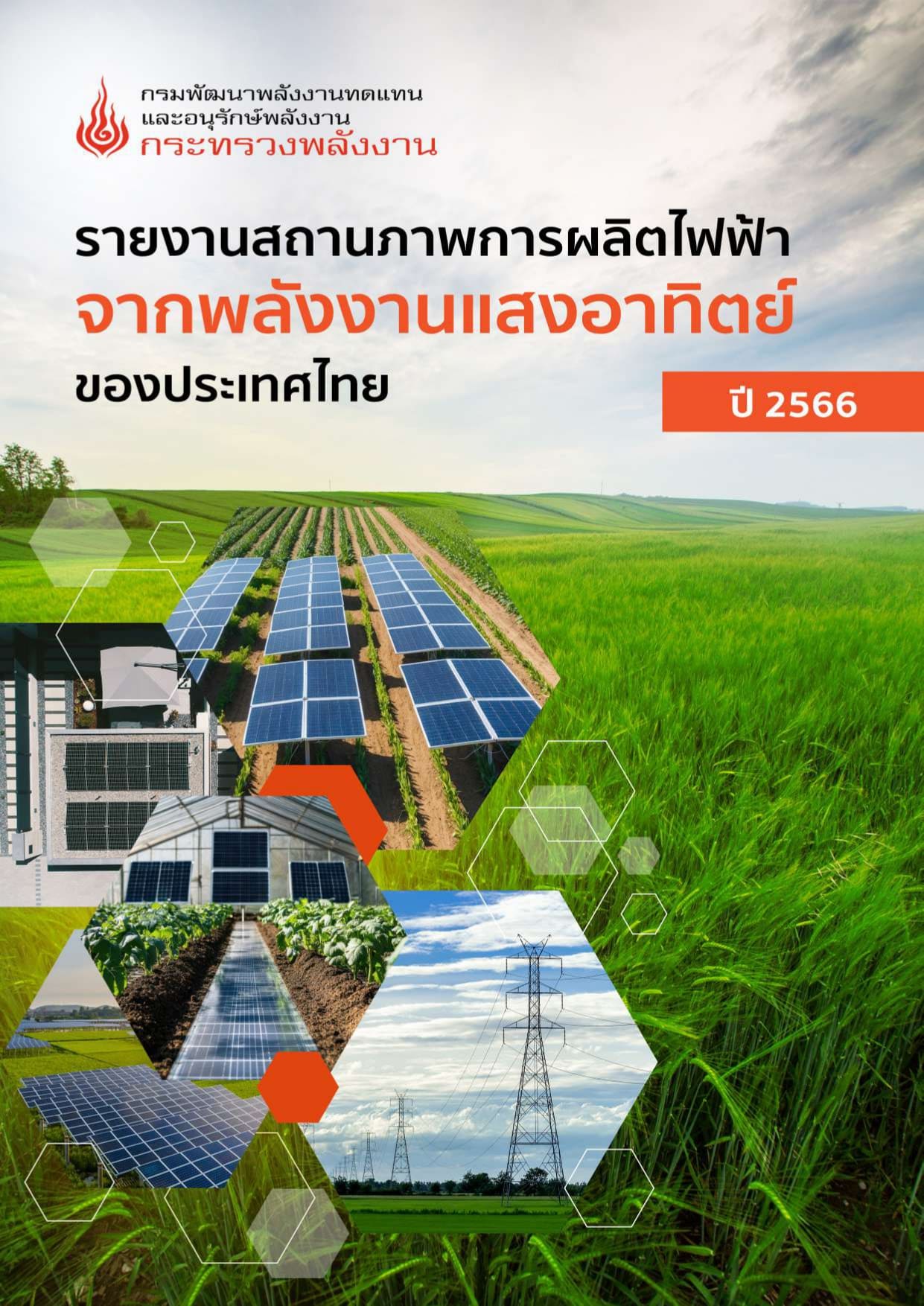 PV Report_Thai 2566-1_compressed_page-0001.jpg