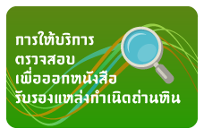 ขอหนังสือรับรองแหล่งกำเนิดถ่านหิน