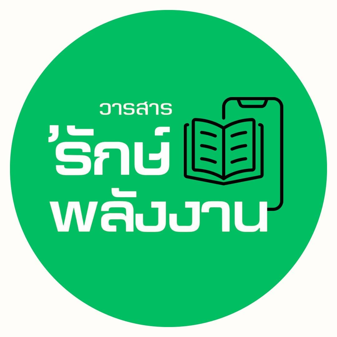 วารสารรักษ์พลังงาน